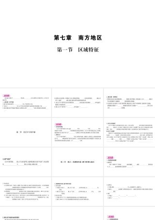 （广西贵港专用）中考地理总复习 考点梳理 八下 第7章南方地区课件 商务星球版-商务星球版初中九年级全册地理课件
