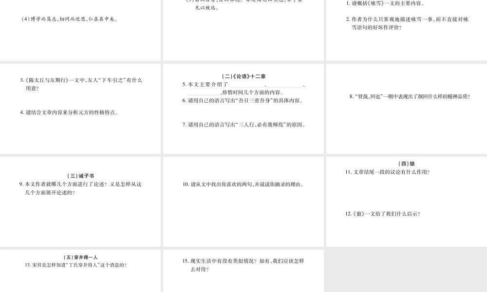 （广西专版）七年级语文上册 期末复习专题8 文言文基础积累和课文内容理解课件 新人教版-新人教版初中七年级上册语文课件