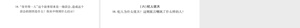 （广西专版）七年级语文上册 期末复习专题8 文言文基础积累和课文内容理解课件 新人教版-新人教版初中七年级上册语文课件