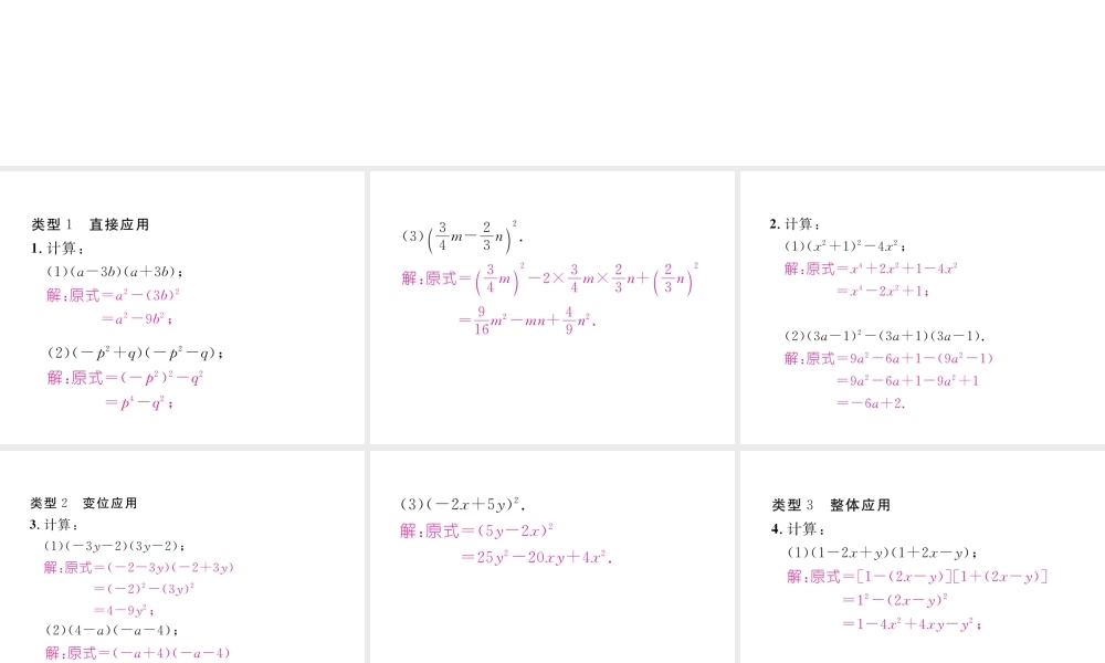 （成都专级数学下册 专题二 熟练应用乘法公式作业课件 （新版）北师大版-（新版）北师大级下册数学课件