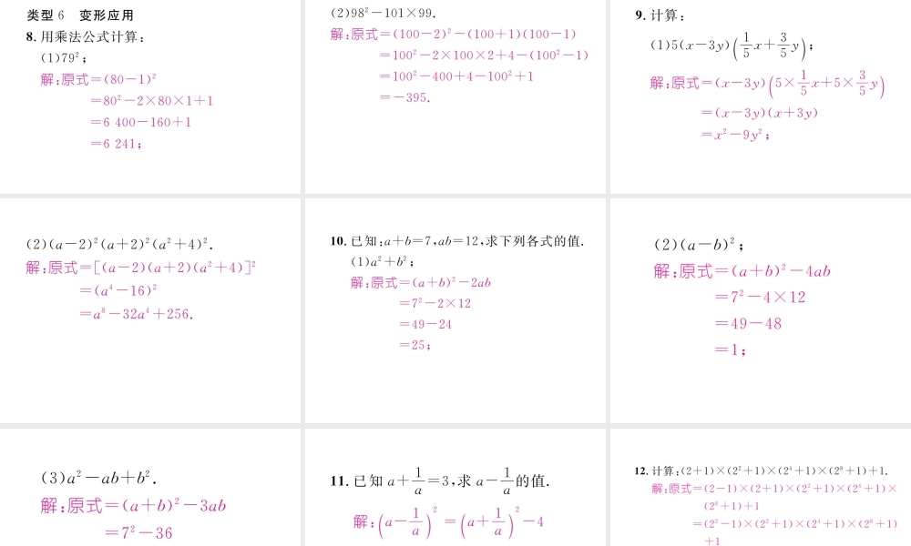 （成都专级数学下册 专题二 熟练应用乘法公式作业课件 （新版）北师大版-（新版）北师大级下册数学课件