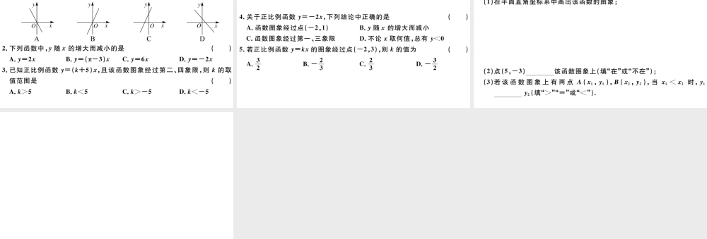 （广东级数学下册 第十九章 一次函数 第5课时 正比例函数习题课件 （新版）新人教版-（新版）新人教级下册数学课件