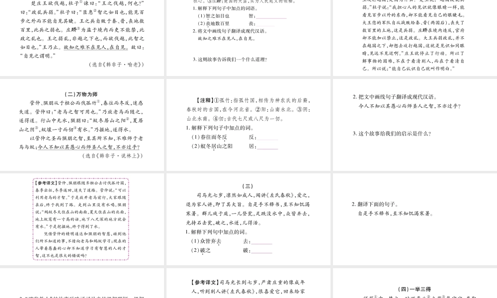 （广西专版）七年级语文上册 期末复习专题9 课外文言文阅读课件 新人教版-新人教版初中七年级上册语文课件