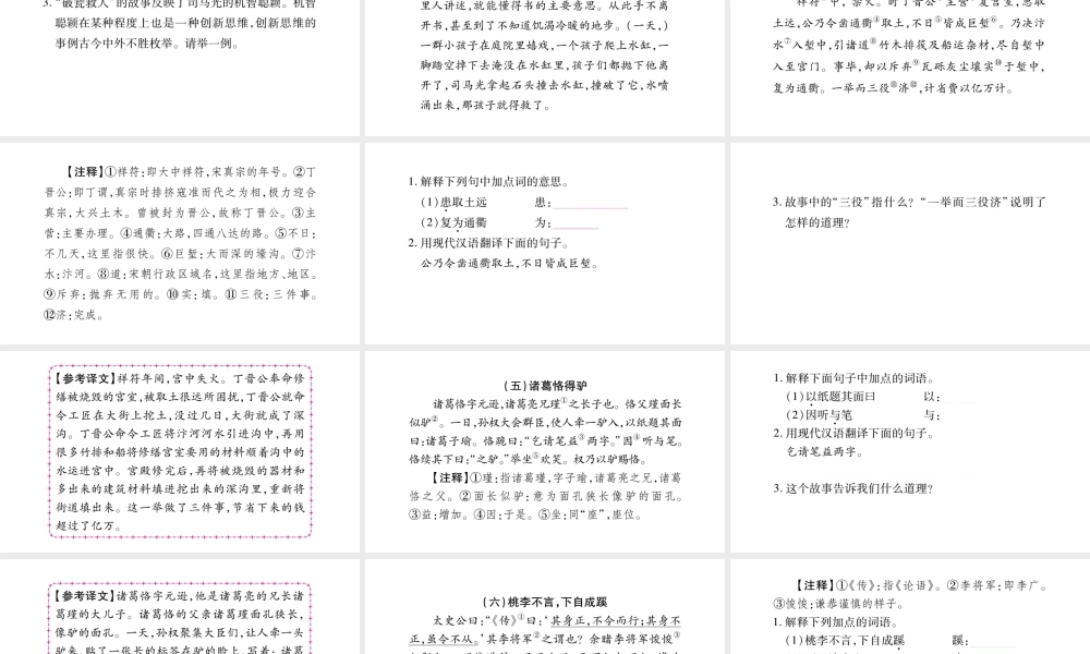 （广西专版）七年级语文上册 期末复习专题9 课外文言文阅读课件 新人教版-新人教版初中七年级上册语文课件