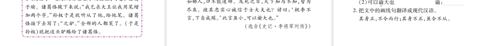 （广西专版）七年级语文上册 期末复习专题9 课外文言文阅读课件 新人教版-新人教版初中七年级上册语文课件
