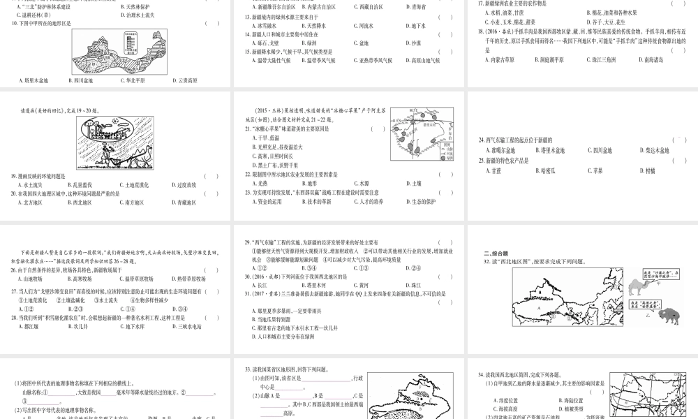（广西贵港专用）中考地理总复习 考点梳理 八下 第8章西北地区课件 商务星球版-商务星球版初中九年级全册地理课件