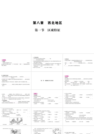 （广西贵港专用）中考地理总复习 考点梳理 八下 第8章西北地区课件 商务星球版-商务星球版初中九年级全册地理课件