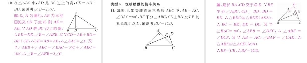 （成都专级数学下册 专题七 三线合一的应用作业课件 （新版）北师大版-（新版）北师大级下册数学课件