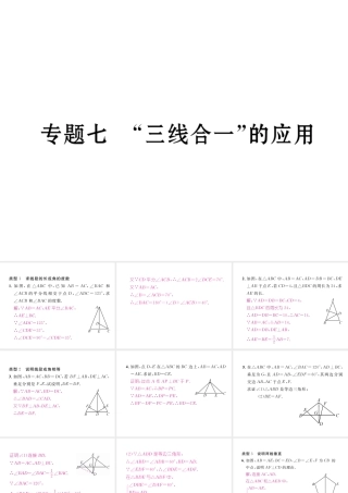 （成都专级数学下册 专题七 三线合一的应用作业课件 （新版）北师大版-（新版）北师大级下册数学课件
