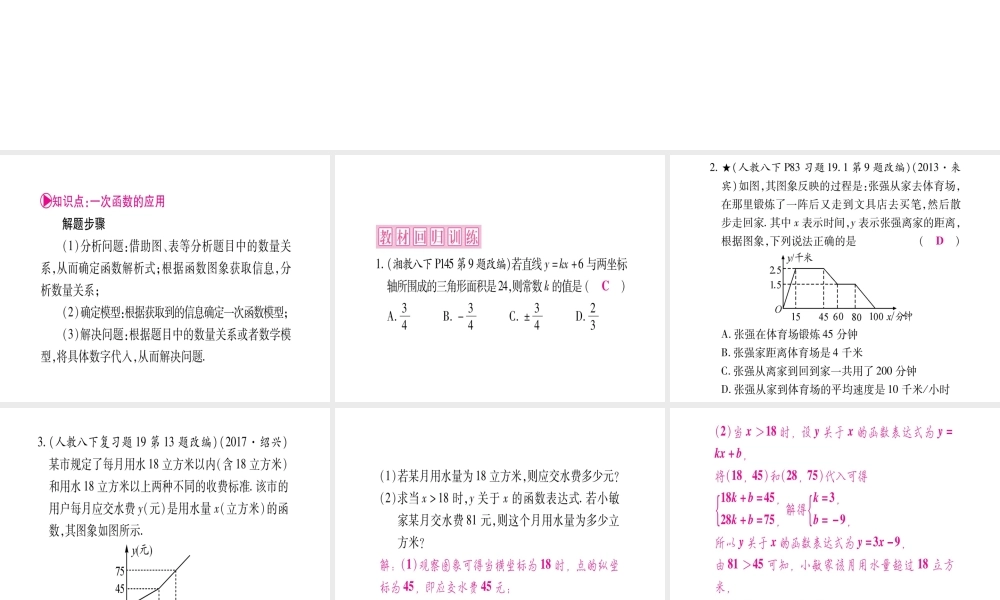 （广西北部湾专版）中考数学总复习 第一轮 考点系统复习 第3章 函数 第2节 一次函数 第2课时 一次函数的应用课件 新人教版-新人教级全册数学课件