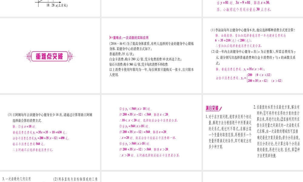 （广西北部湾专版）中考数学总复习 第一轮 考点系统复习 第3章 函数 第2节 一次函数 第2课时 一次函数的应用课件 新人教版-新人教级全册数学课件