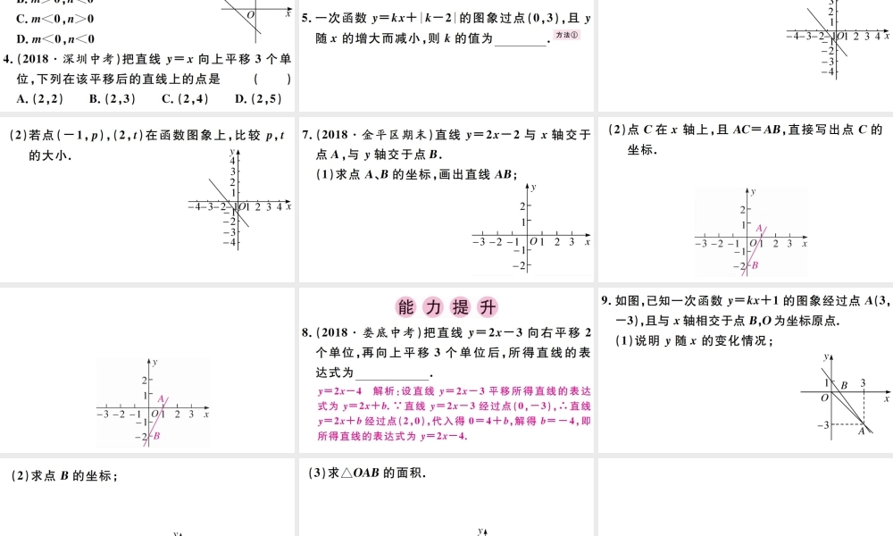 （广东级数学下册 第十九章 一次函数 第7课时 一次函数习题课件 （新版）新人教版-（新版）新人教级下册数学课件
