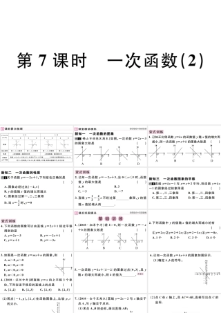 （广东级数学下册 第十九章 一次函数 第7课时 一次函数习题课件 （新版）新人教版-（新版）新人教级下册数学课件