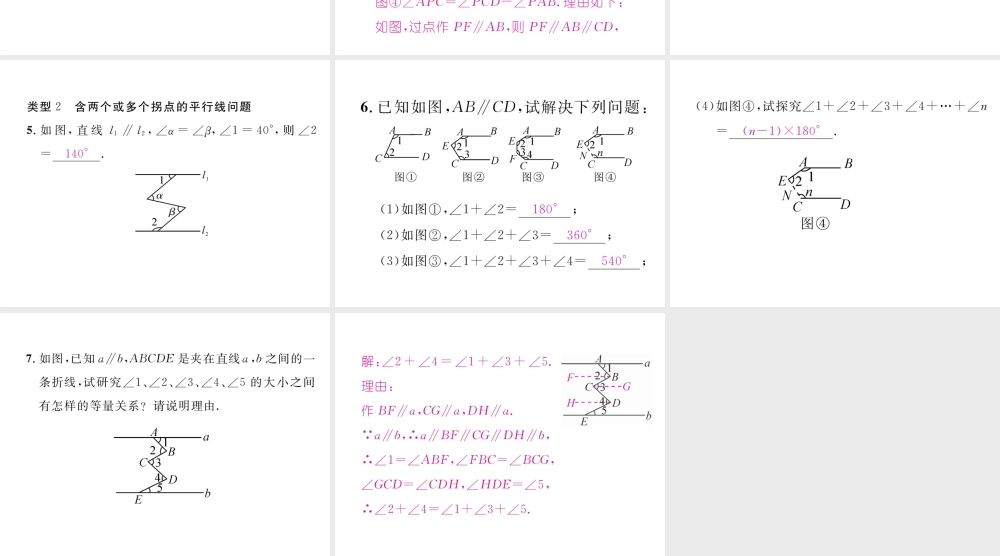 （成都专级数学下册 专题三 平行线中做辅助线的方法作业课件 （新版）北师大版-（新版）北师大级下册数学课件