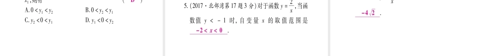 （广西北部湾专版）中考数学总复习 第一轮 考点系统复习 第3章 函数 第3节 反比例函数 第1课时 反比例函数的图象与性质课件 新人教版-新人教版初中九年级全册数学课件