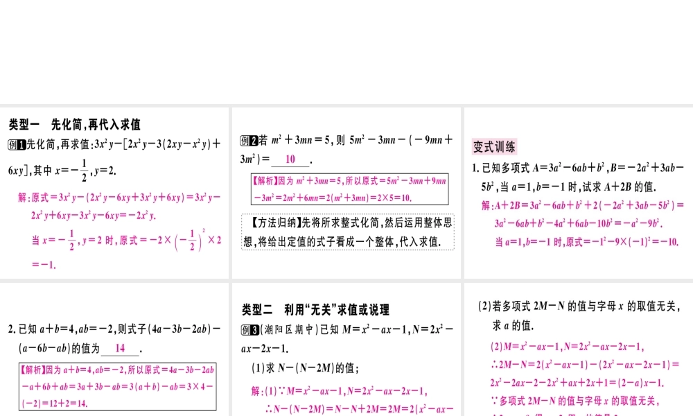 （广东专级数学上册 广东微专题 整式化简求值的技巧习题讲评课件 （新版）新人教版-（新版）新人教级上册数学课件