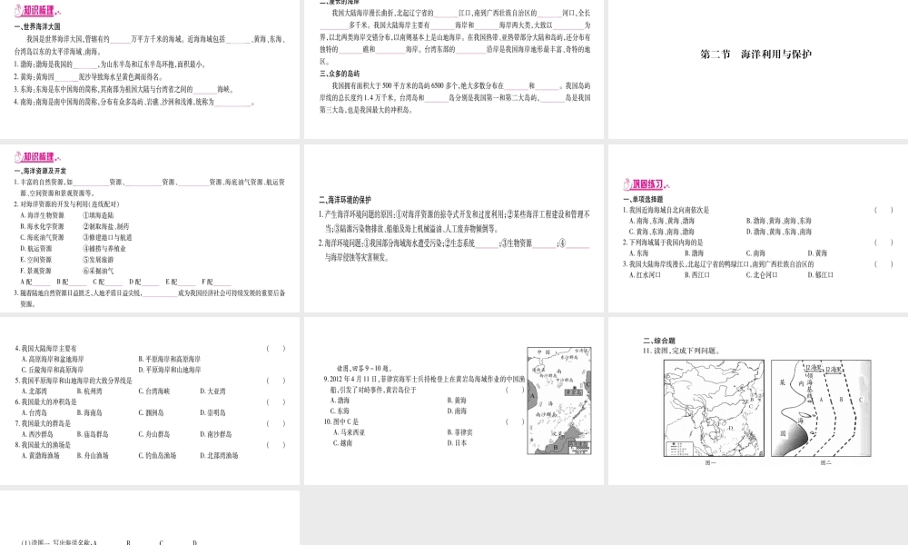 （广西贵港专用）中考地理总复习 考点梳理 八下 第10章我国的海洋国土课件 商务星球版-商务星球版初中九年级全册地理课件