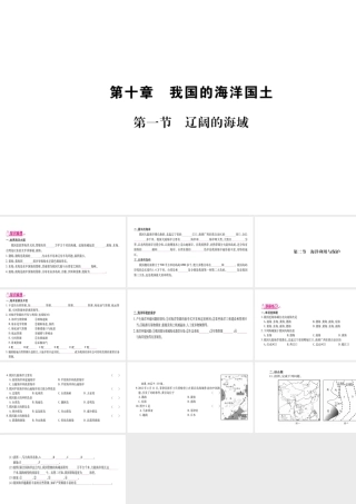 （广西贵港专用）中考地理总复习 考点梳理 八下 第10章我国的海洋国土课件 商务星球版-商务星球版初中九年级全册地理课件