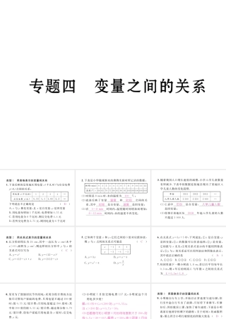 （成都专级数学下册 专题四 变量之间的关系作业课件 （新版）北师大版-（新版）北师大级下册数学课件