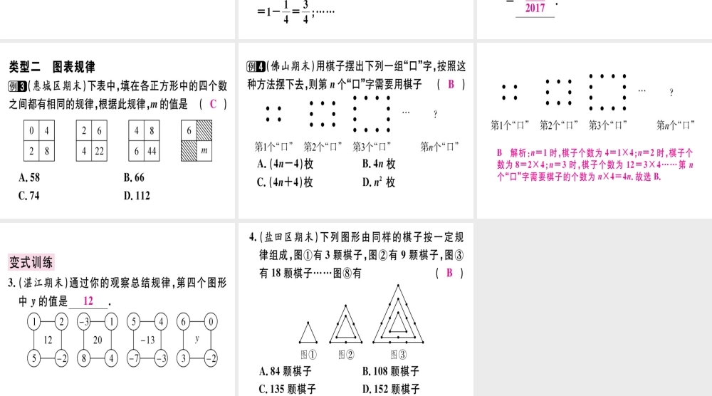 （广东专级数学上册 广东微专题 整式中的规律探究（期末热点）习题讲评课件 （新版）新人教版-（新版）新人教级上册数学课件