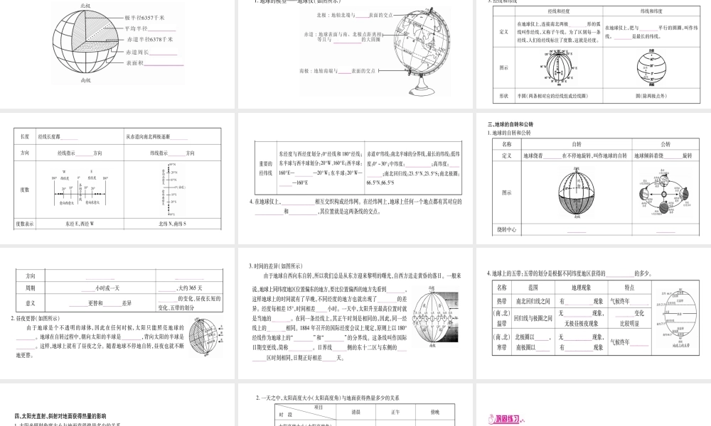 （广西贵港专用）中考地理总复习 考点梳理 七上 第1章地球课件 商务星球版-商务星球版初中九年级全册地理课件