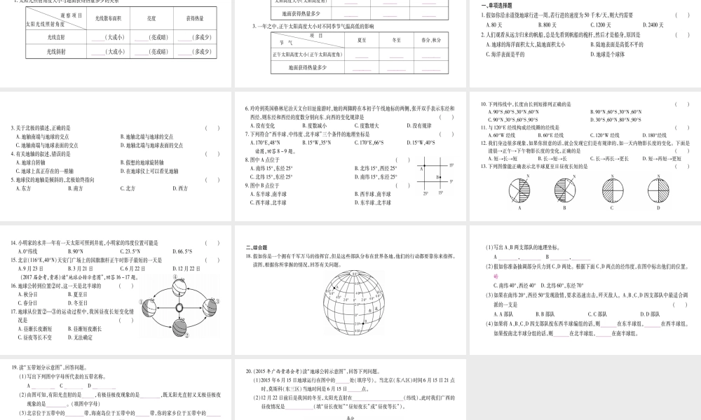 （广西贵港专用）中考地理总复习 考点梳理 七上 第1章地球课件 商务星球版-商务星球版初中九年级全册地理课件