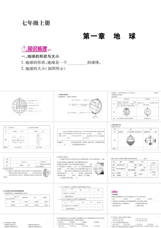 （广西贵港专用）中考地理总复习 考点梳理 七上 第1章地球课件 商务星球版-商务星球版初中九年级全册地理课件