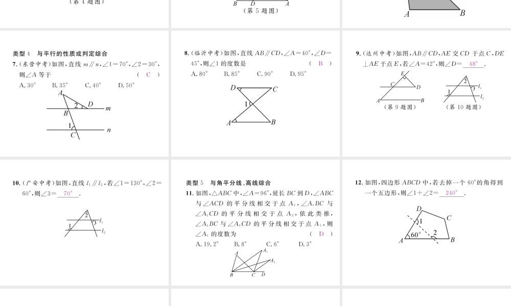 （成都专级数学下册 专题五 三角形内角和的应用专练作业课件 （新版）北师大版-（新版）北师大级下册数学课件