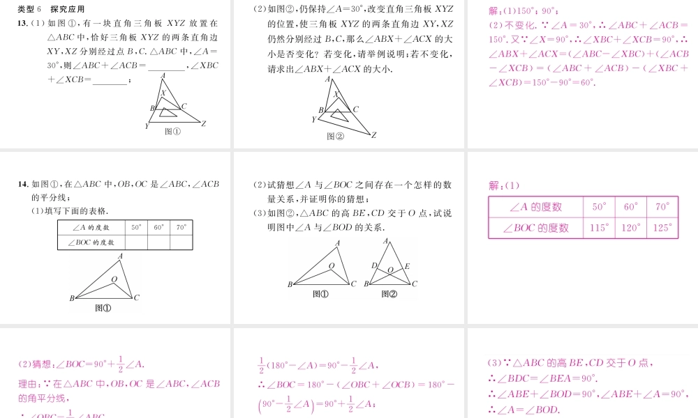 （成都专级数学下册 专题五 三角形内角和的应用专练作业课件 （新版）北师大版-（新版）北师大级下册数学课件