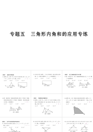 （成都专级数学下册 专题五 三角形内角和的应用专练作业课件 （新版）北师大版-（新版）北师大级下册数学课件