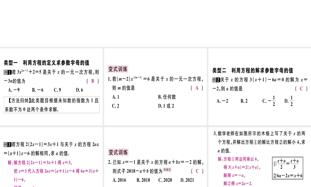 （广东专级数学上册 广东微专题 字母系数相关的方程问题习题讲评课件 （新版）新人教版-（新版）新人教级上册数学课件