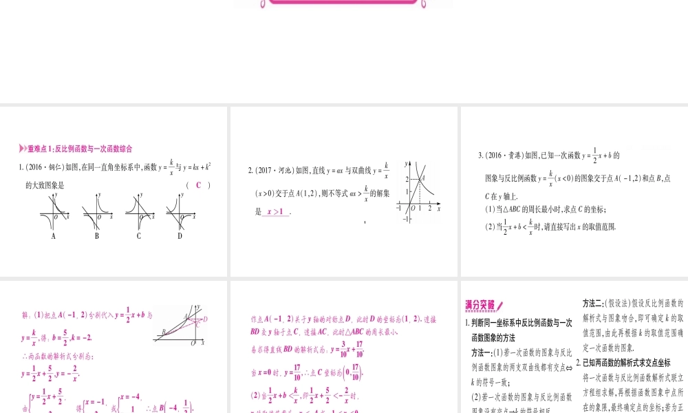 （广西北部湾专版）中考数学总复习 第一轮 考点系统复习 第3章 函数 第3节 反比例函数 第2课时 反比例函数的综合题课件 新人教版-新人教版初中九年级全册数学课件