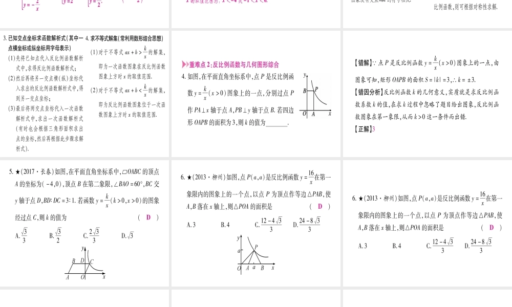 （广西北部湾专版）中考数学总复习 第一轮 考点系统复习 第3章 函数 第3节 反比例函数 第2课时 反比例函数的综合题课件 新人教版-新人教版初中九年级全册数学课件