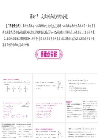 （广西北部湾专版）中考数学总复习 第一轮 考点系统复习 第3章 函数 第3节 反比例函数 第2课时 反比例函数的综合题课件 新人教版-新人教版初中九年级全册数学课件