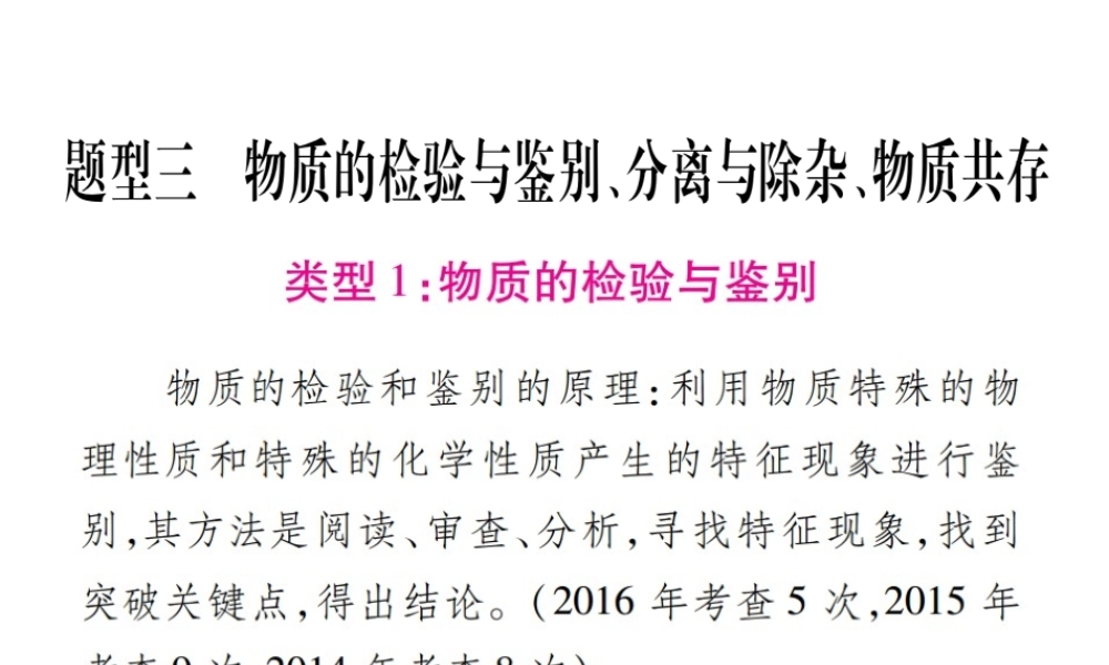 （广西专版）中考化学 第二部分 重点题型突破 题型3 物质的检验与鉴别、分离与除杂、物质共存课件 新人教版-新人教版初中九年级全册化学课件