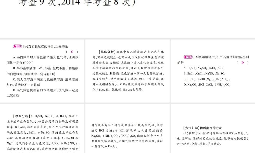 （广西专版）中考化学 第二部分 重点题型突破 题型3 物质的检验与鉴别、分离与除杂、物质共存课件 新人教版-新人教版初中九年级全册化学课件