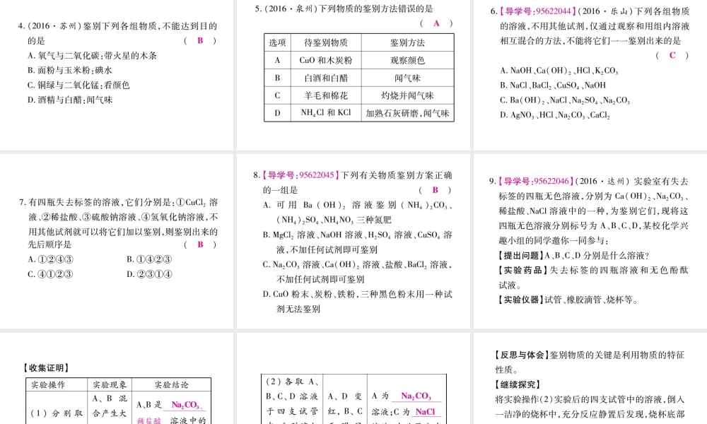 （广西专版）中考化学 第二部分 重点题型突破 题型3 物质的检验与鉴别、分离与除杂、物质共存课件 新人教版-新人教版初中九年级全册化学课件