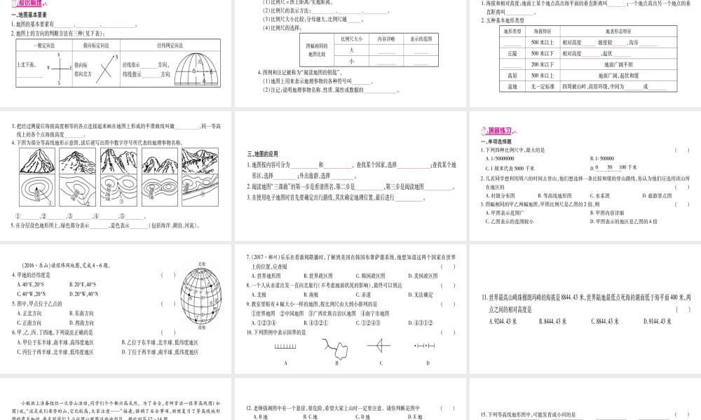 （广西贵港专用）中考地理总复习 考点梳理 七上 第2章地图课件 商务星球版-商务星球版初中九年级全册地理课件