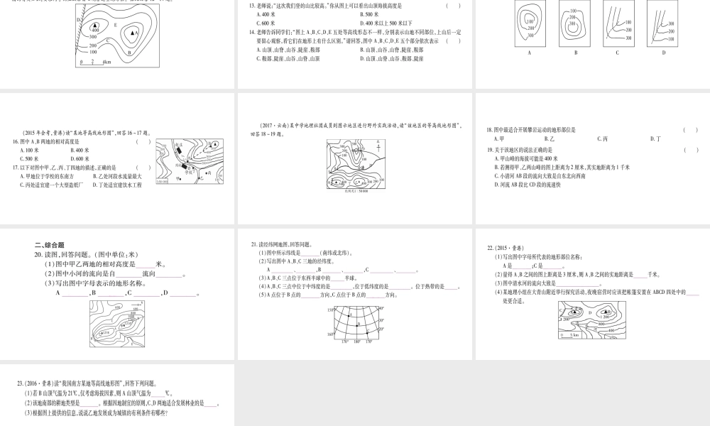 （广西贵港专用）中考地理总复习 考点梳理 七上 第2章地图课件 商务星球版-商务星球版初中九年级全册地理课件