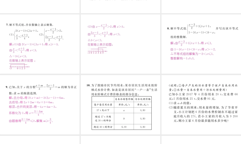 （成都专级数学下册 专题训练 不等式及不等式组的应用作业课件 （新版）北师大版-（新版）北师大级下册数学课件