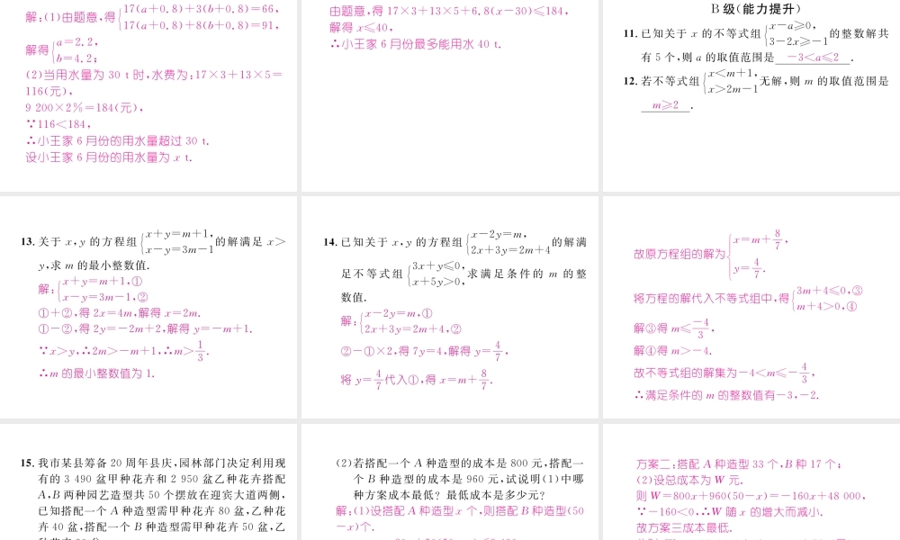 （成都专级数学下册 专题训练 不等式及不等式组的应用作业课件 （新版）北师大版-（新版）北师大级下册数学课件