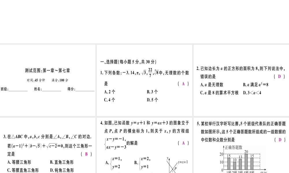 （广东专级数学上册 期末复习（二）习题讲评课件 （新版）北师大版-（新版）北师大级上册数学课件