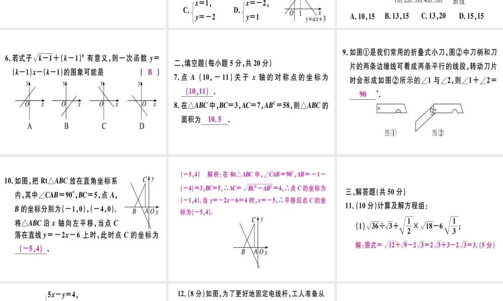 （广东专级数学上册 期末复习（二）习题讲评课件 （新版）北师大版-（新版）北师大级上册数学课件