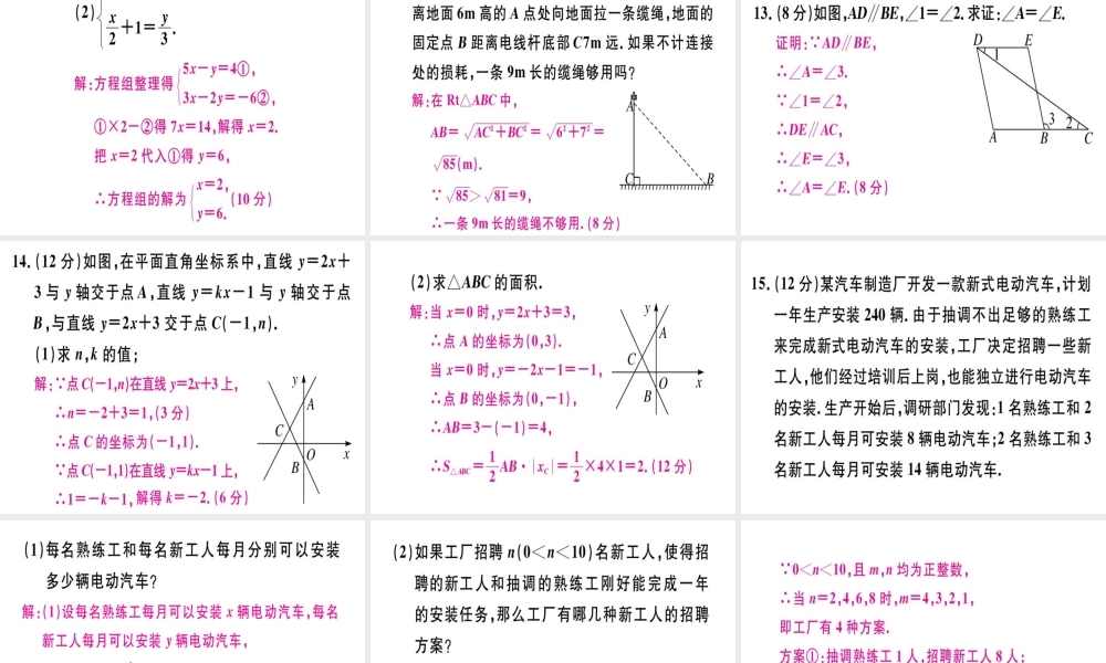 （广东专级数学上册 期末复习（二）习题讲评课件 （新版）北师大版-（新版）北师大级上册数学课件
