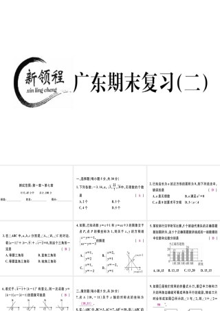 （广东专级数学上册 期末复习（二）习题讲评课件 （新版）北师大版-（新版）北师大级上册数学课件