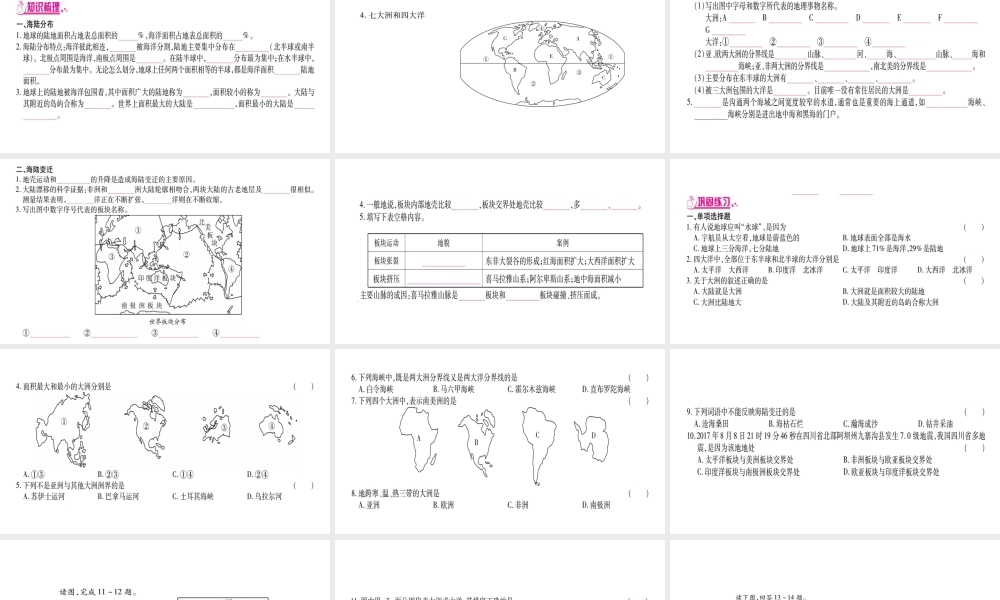 （广西贵港专用）中考地理总复习 考点梳理 七上 第3章海洋与陆地课件 商务星球版-商务星球版初中九年级全册地理课件