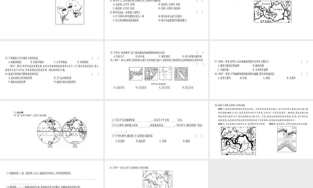 （广西贵港专用）中考地理总复习 考点梳理 七上 第3章海洋与陆地课件 商务星球版-商务星球版初中九年级全册地理课件