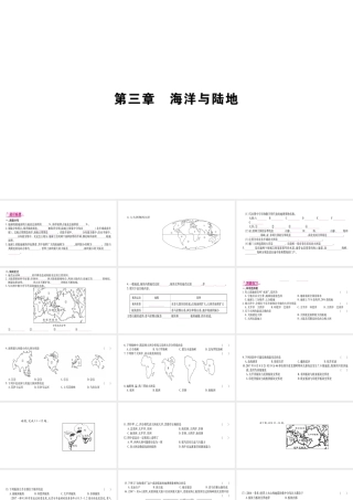 （广西贵港专用）中考地理总复习 考点梳理 七上 第3章海洋与陆地课件 商务星球版-商务星球版初中九年级全册地理课件