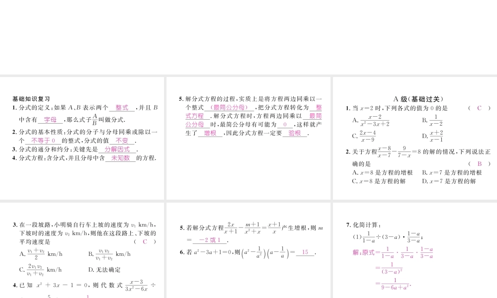 （成都专级数学下册 专题训练 分式及其应用作业课件 （新版）北师大版-（新版）北师大级下册数学课件
