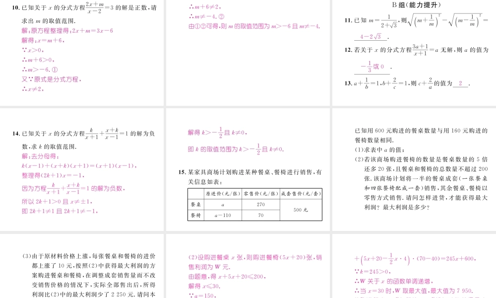 （成都专级数学下册 专题训练 分式及其应用作业课件 （新版）北师大版-（新版）北师大级下册数学课件